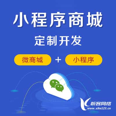 佛山小程序商城