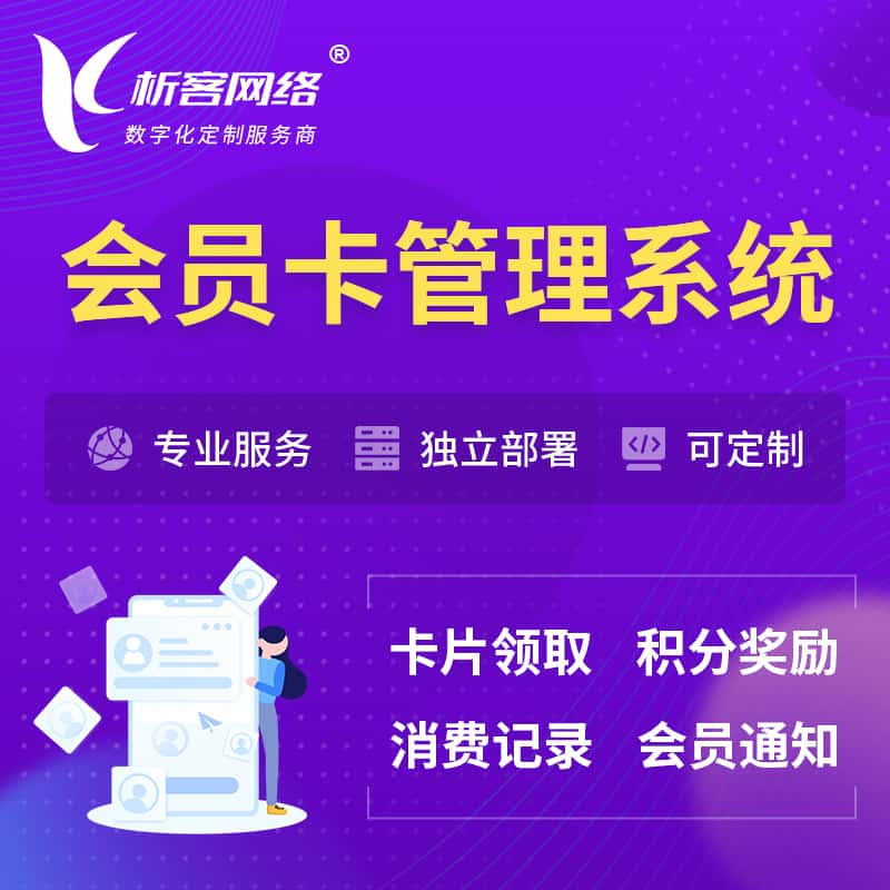 佛山会员卡管理系统 | 会员积分优惠券