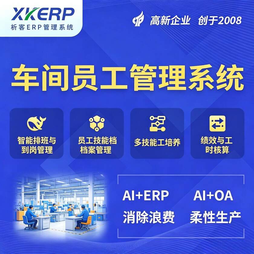 佛山车间员工管理系统