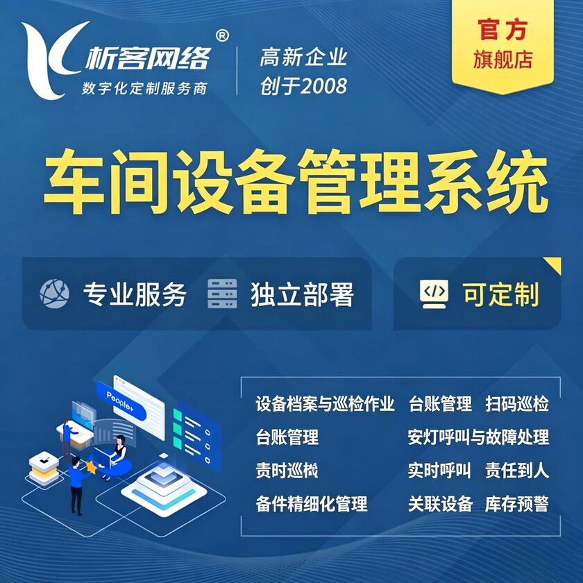 佛山车间设备管理系统