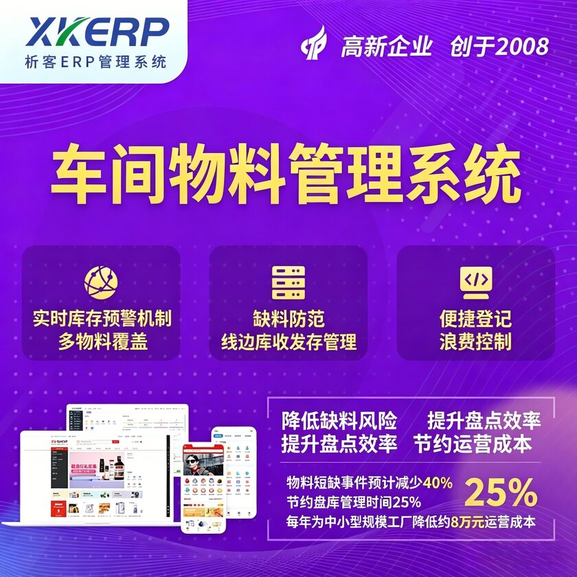佛山车间物料管理系统