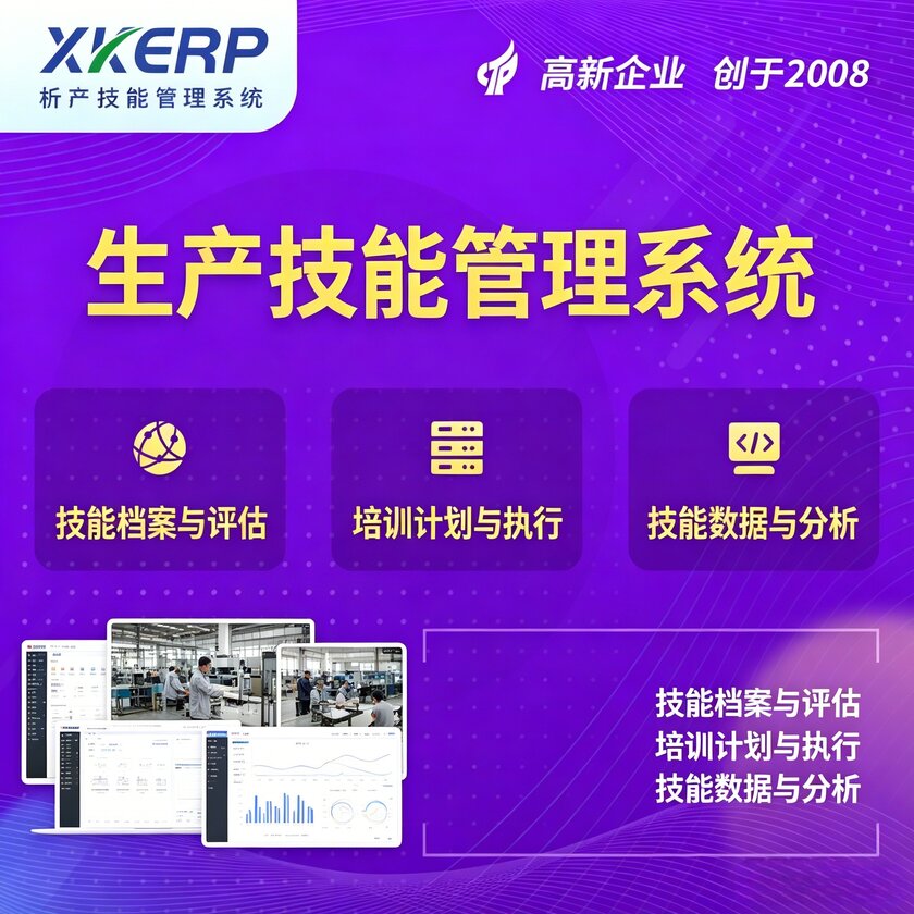 佛山生产技能管理系统