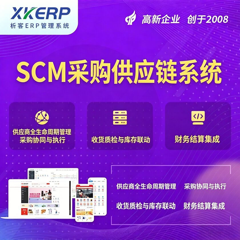 佛山SCM采购供应链管理系统