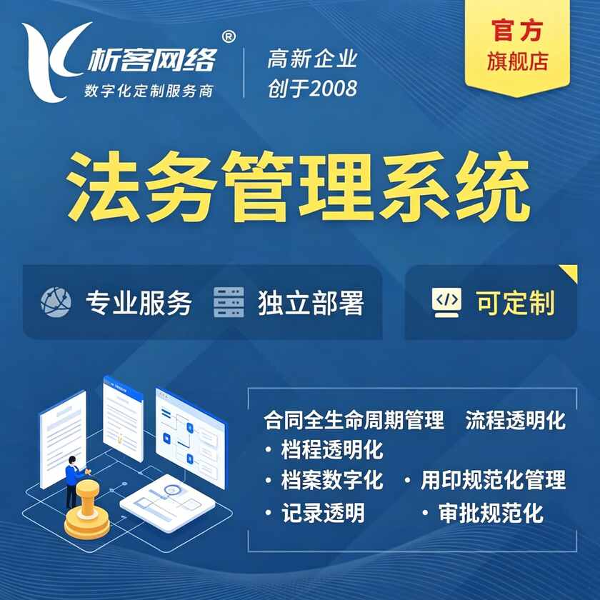 佛山法务管理系统