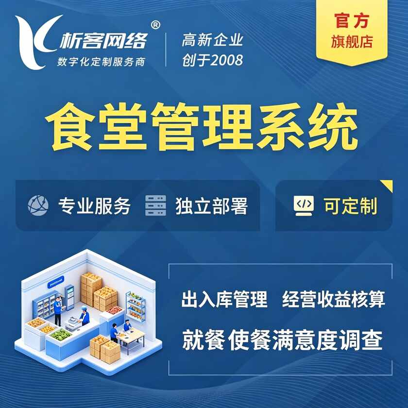 佛山食堂管理系统