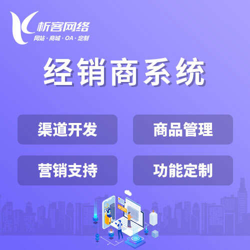 佛山分销商城系统制作中的供应链管理模块